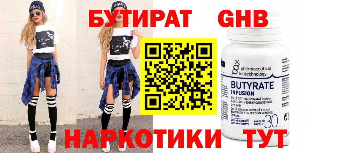 Бутират BDO Великий Новгород