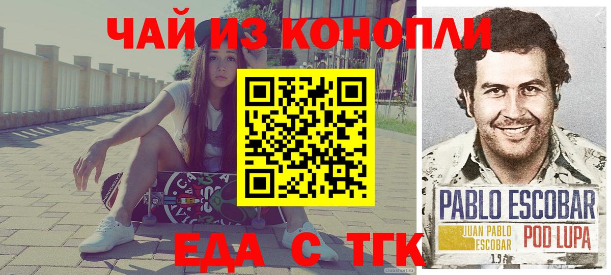 Великий Новгород  Cannafood марихуана  Вход с VPN 