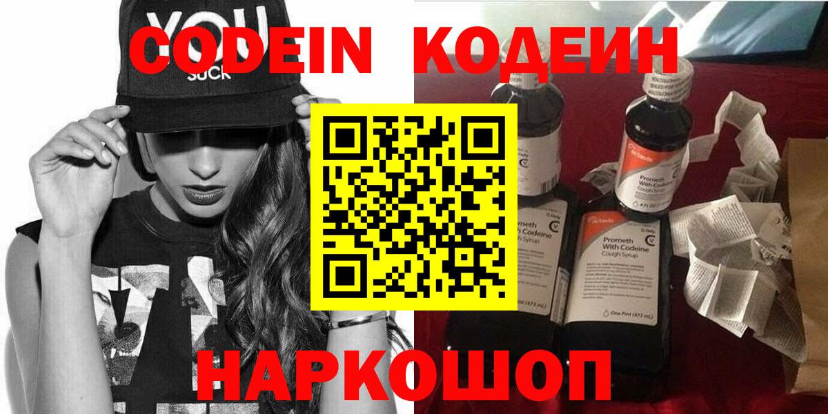Кодеиновый сироп Lean напиток Lean (лин)  Вход с VPN  Великий Новгород 