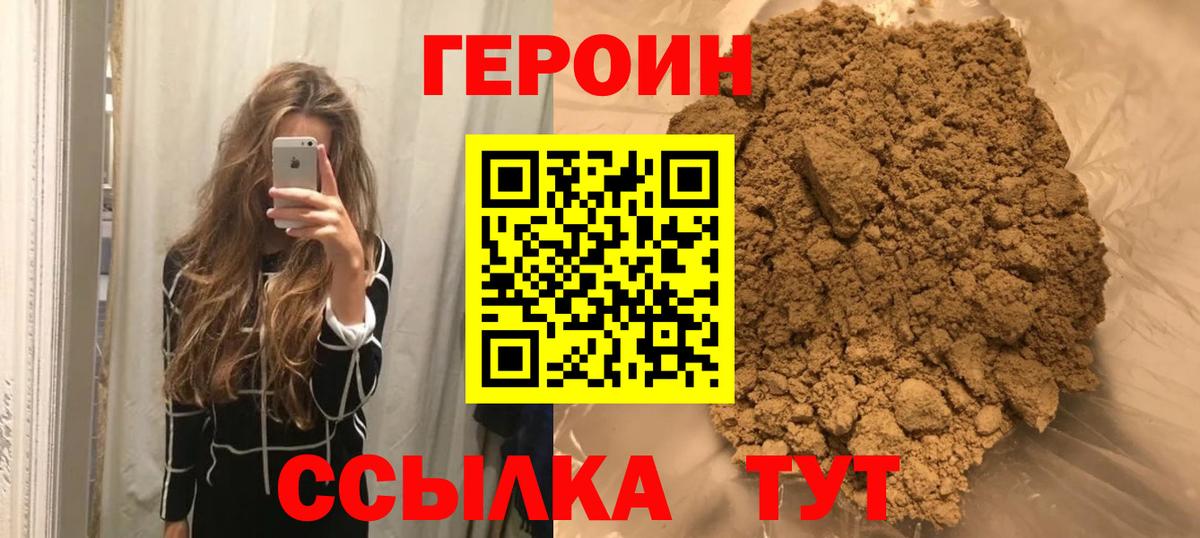 ГЕРОИН Heroin  Вход с VPN  Великий Новгород 