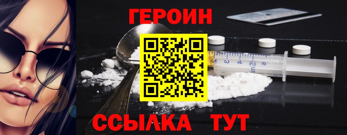 ГЕРОИН VHQ Великий Новгород