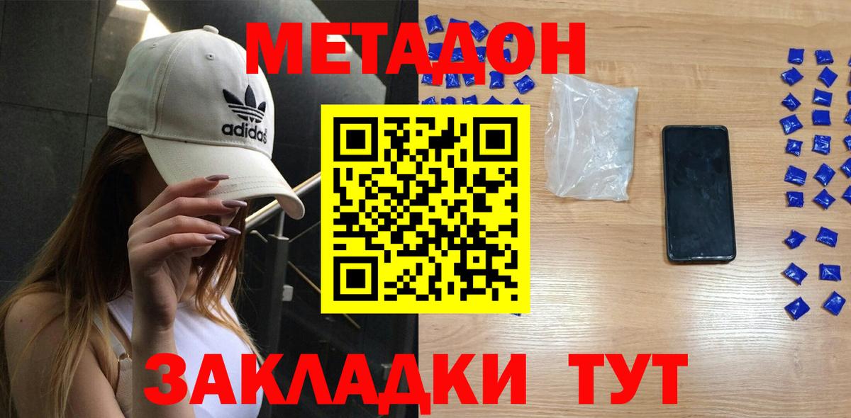 Метадон мёд Великий Новгород